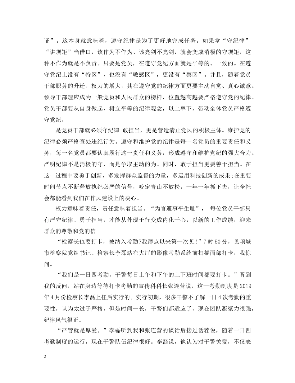 20XX年精选严管厚爱心得体会【精品】 _第2页