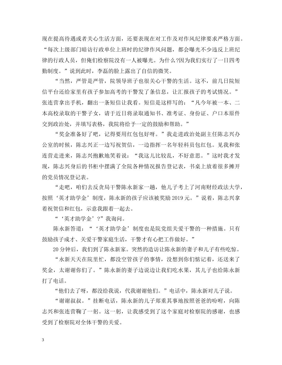 20XX年精选严管厚爱心得体会【精品】 _第3页