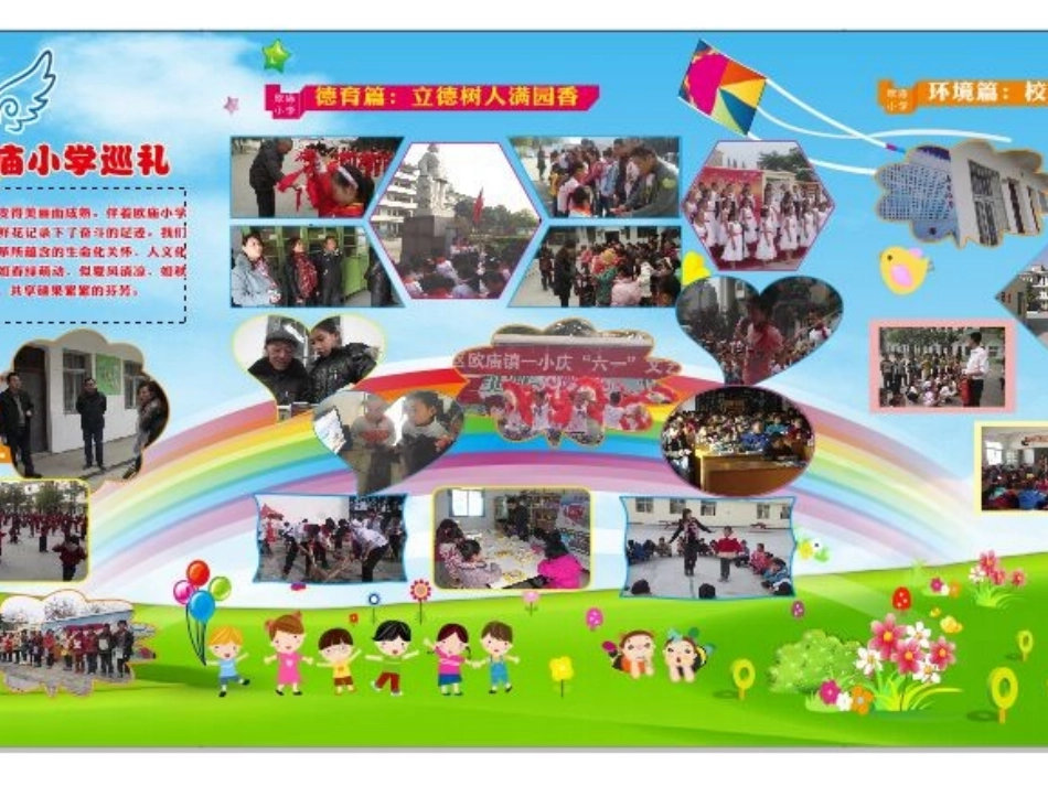 欧庙小学成果展_第1页