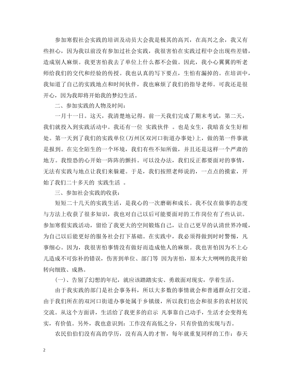 20XX年暑假社会实践心得体会1500字 _第2页