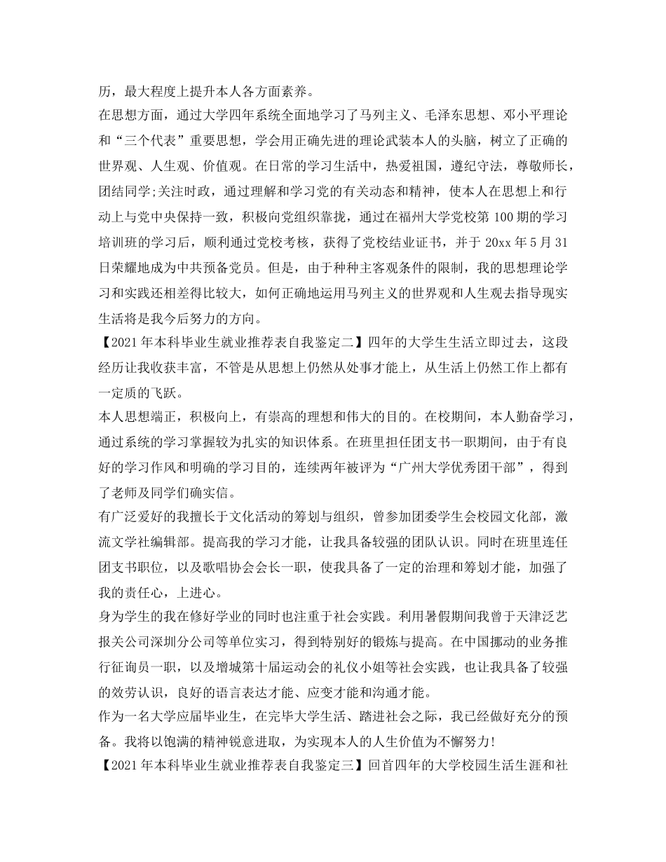 2024年本科毕业生就业推荐表自我鉴定参考 _第2页