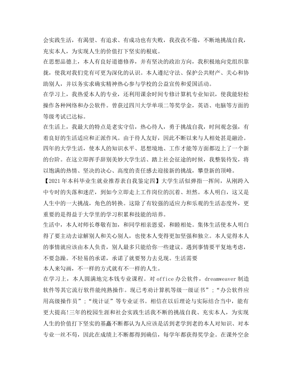 2024年本科毕业生就业推荐表自我鉴定参考 _第3页