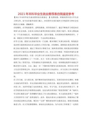 2024年本科毕业生就业推荐表自我鉴定参考 