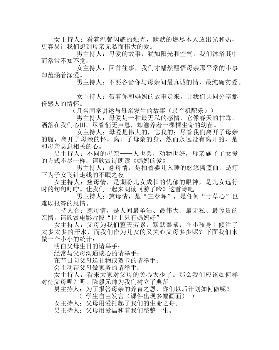 “心系父母，学会感恩”主题班会教案 _第2页