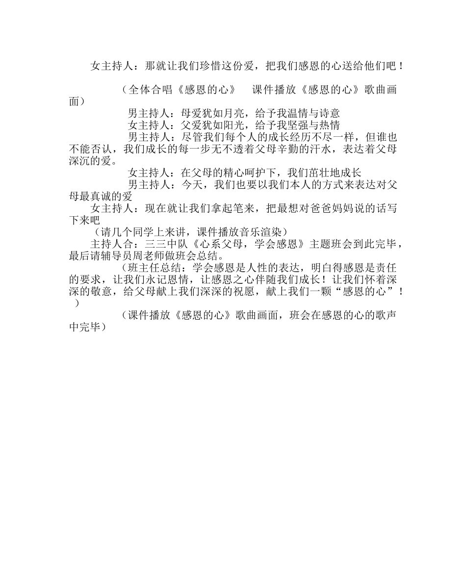 “心系父母，学会感恩”主题班会教案 _第3页