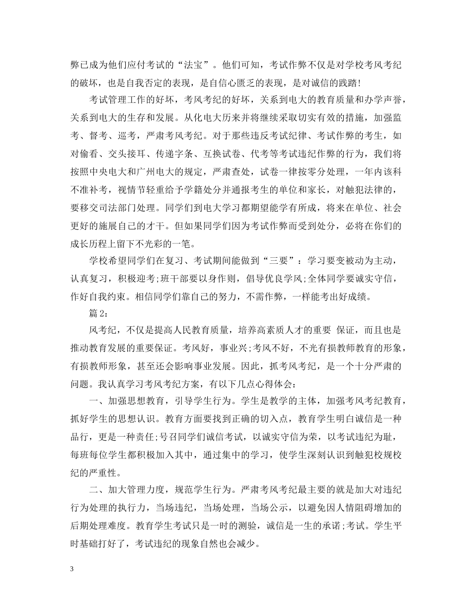 20XX年最新考风考纪教育心得体会 _第3页