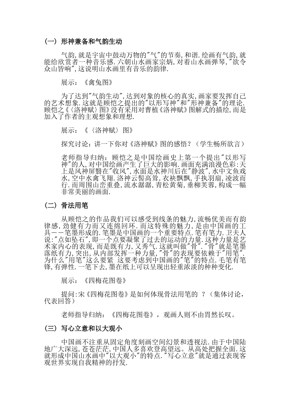 中国画的艺术境界和艺术语言_第2页