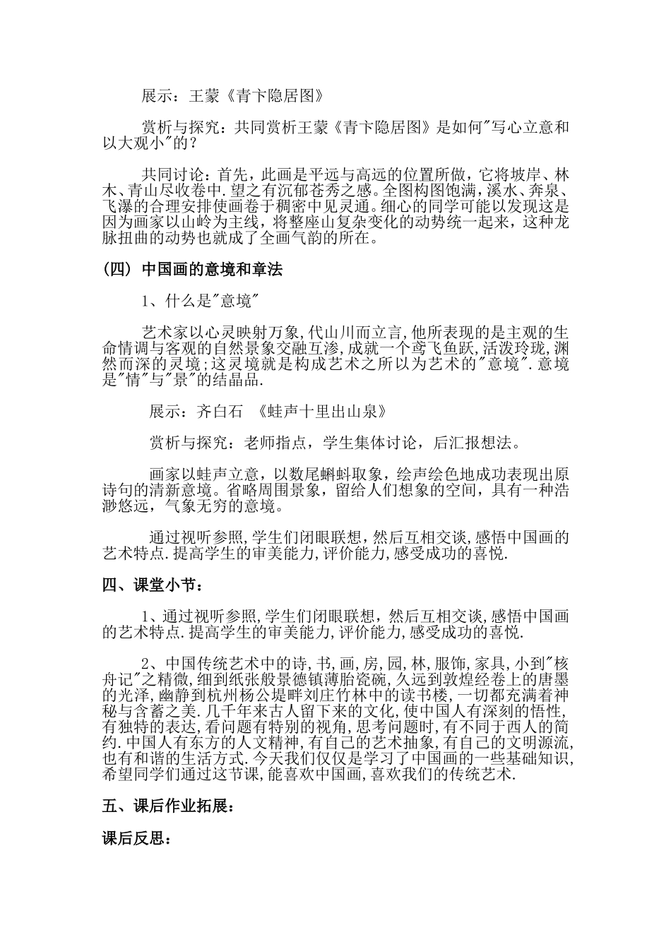 中国画的艺术境界和艺术语言_第3页