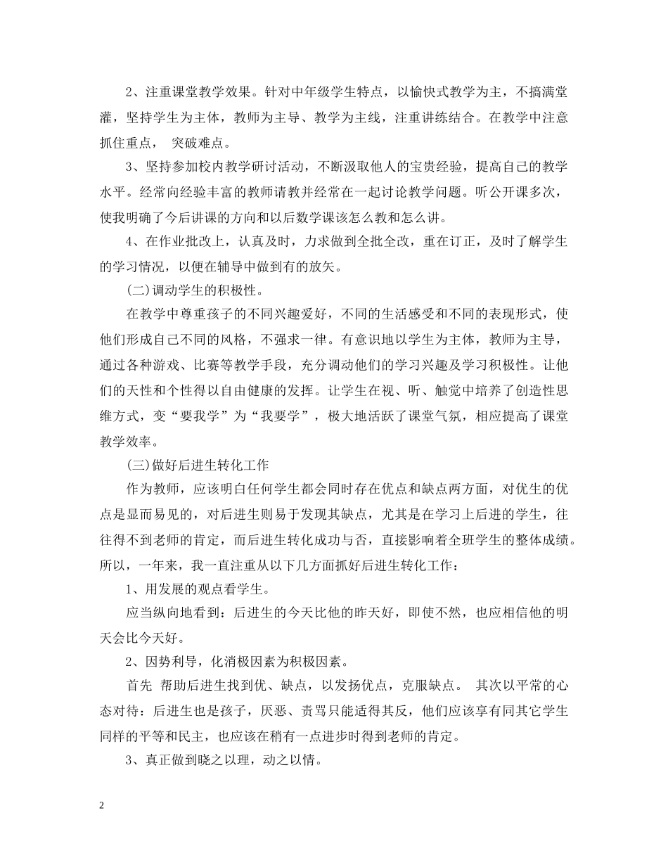 20XX年度教师评职称述职报告 _第2页