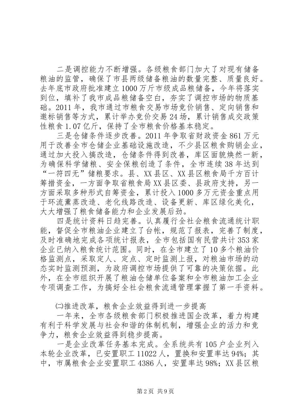 局长在粮食学习表彰大会发言稿_第2页