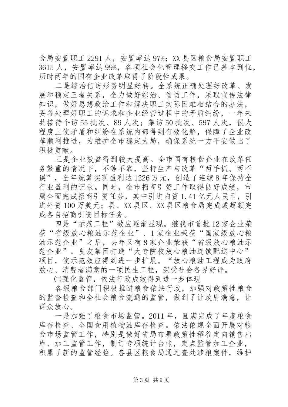 局长在粮食学习表彰大会发言稿_第3页