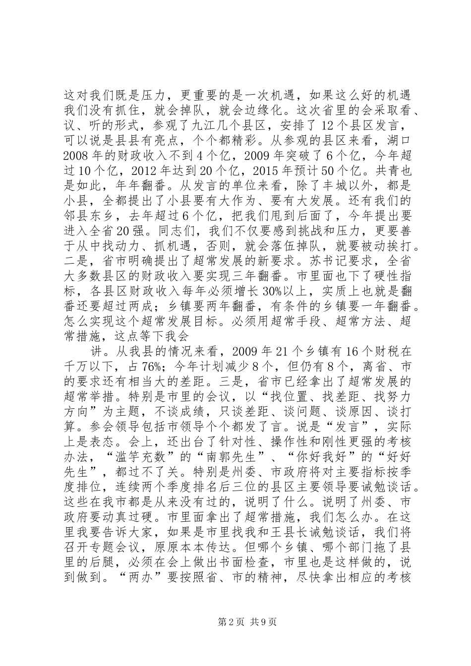 篇一：县委书记王万才在全县负责干部会上的讲话（最经典的讲话发言稿）_第2页