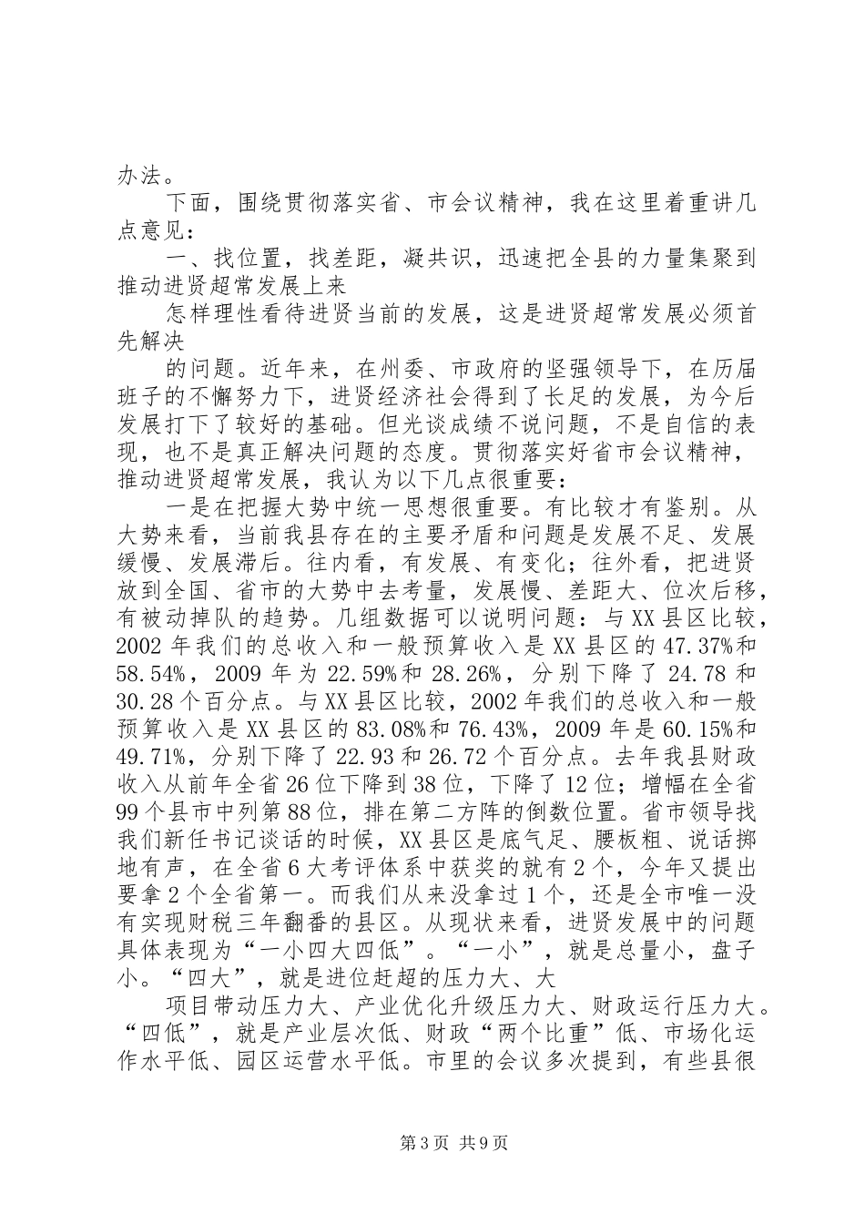 篇一：县委书记王万才在全县负责干部会上的讲话（最经典的讲话发言稿）_第3页