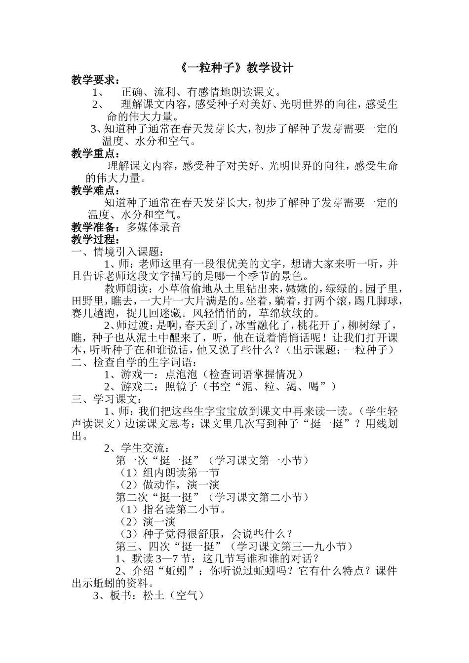 一粒种子教学设计_第1页