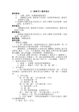 一粒种子教学设计