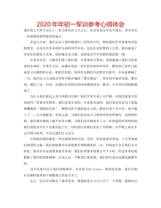 2024年年初一军训参考心得体会 