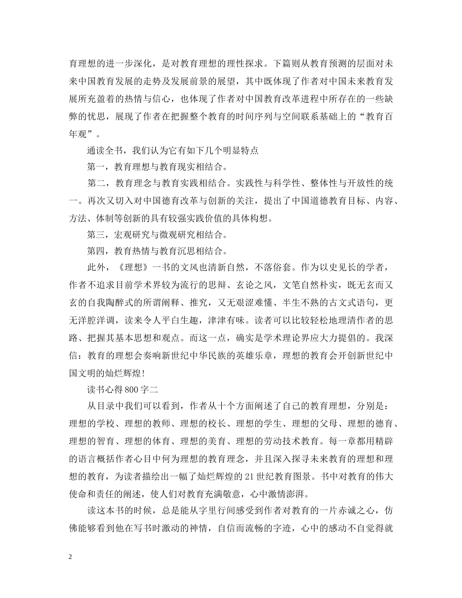 《我的教育理想》心得体会范文800字 _第2页