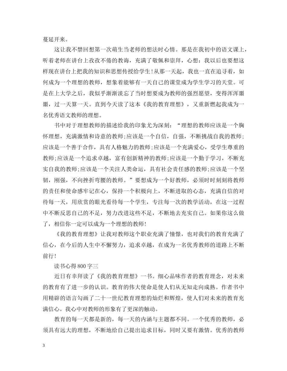 《我的教育理想》心得体会范文800字 _第3页