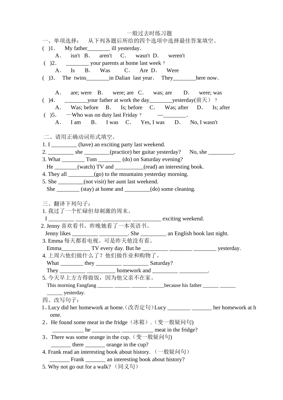 一般过去时练习题_第1页