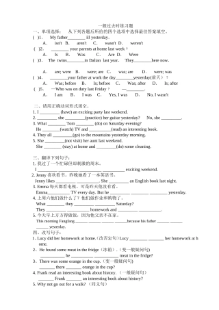 一般过去时练习题
