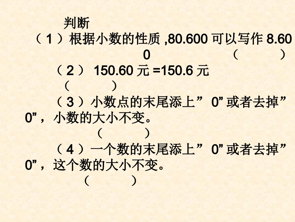 施国芳小数的大小比较2_第1页