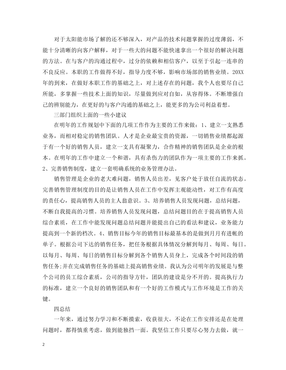 2024年市场部销售内勤工作心得体会 _第2页