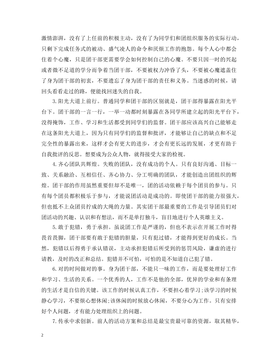 2024大学生团校学习心得体会 _第2页