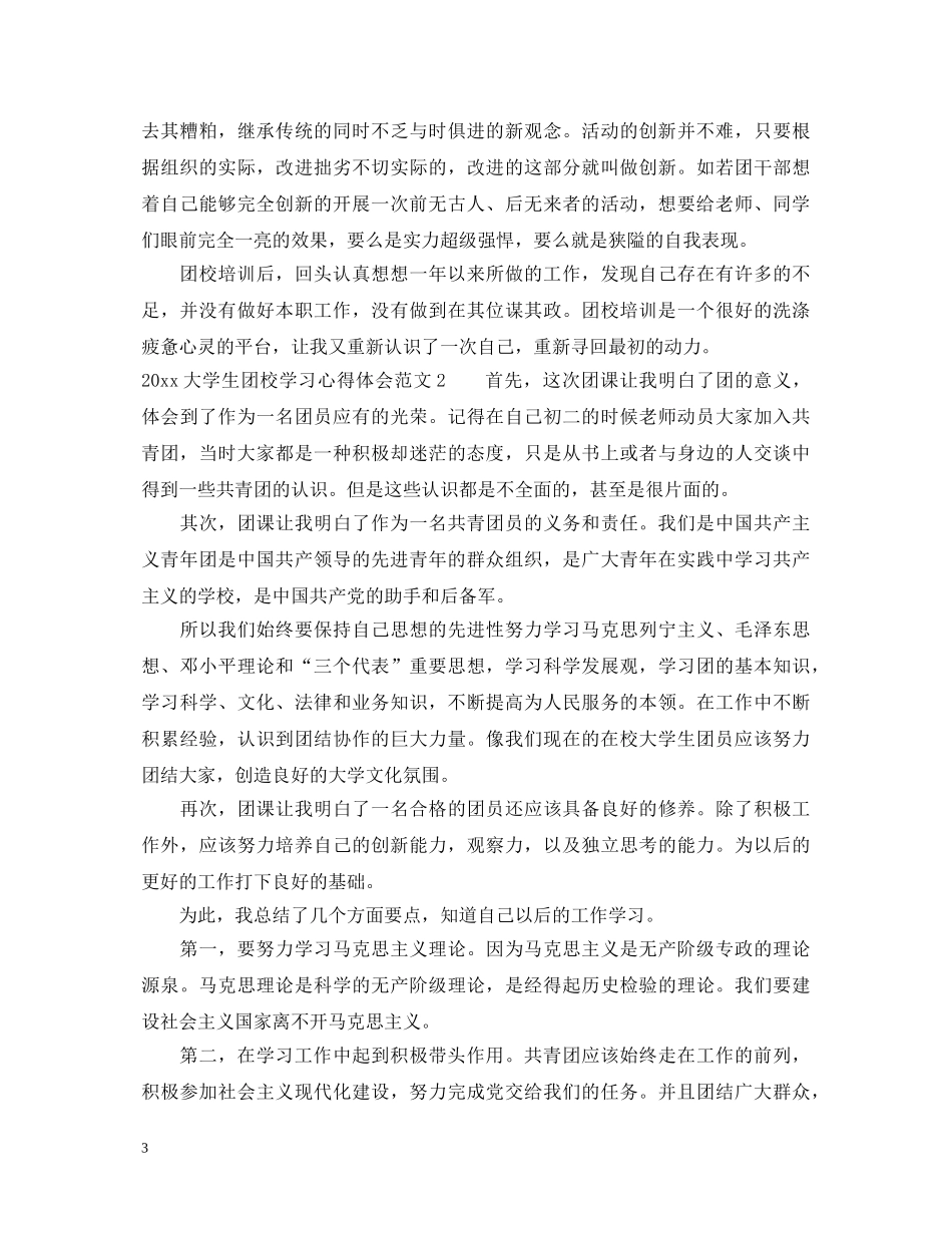 2024大学生团校学习心得体会 _第3页