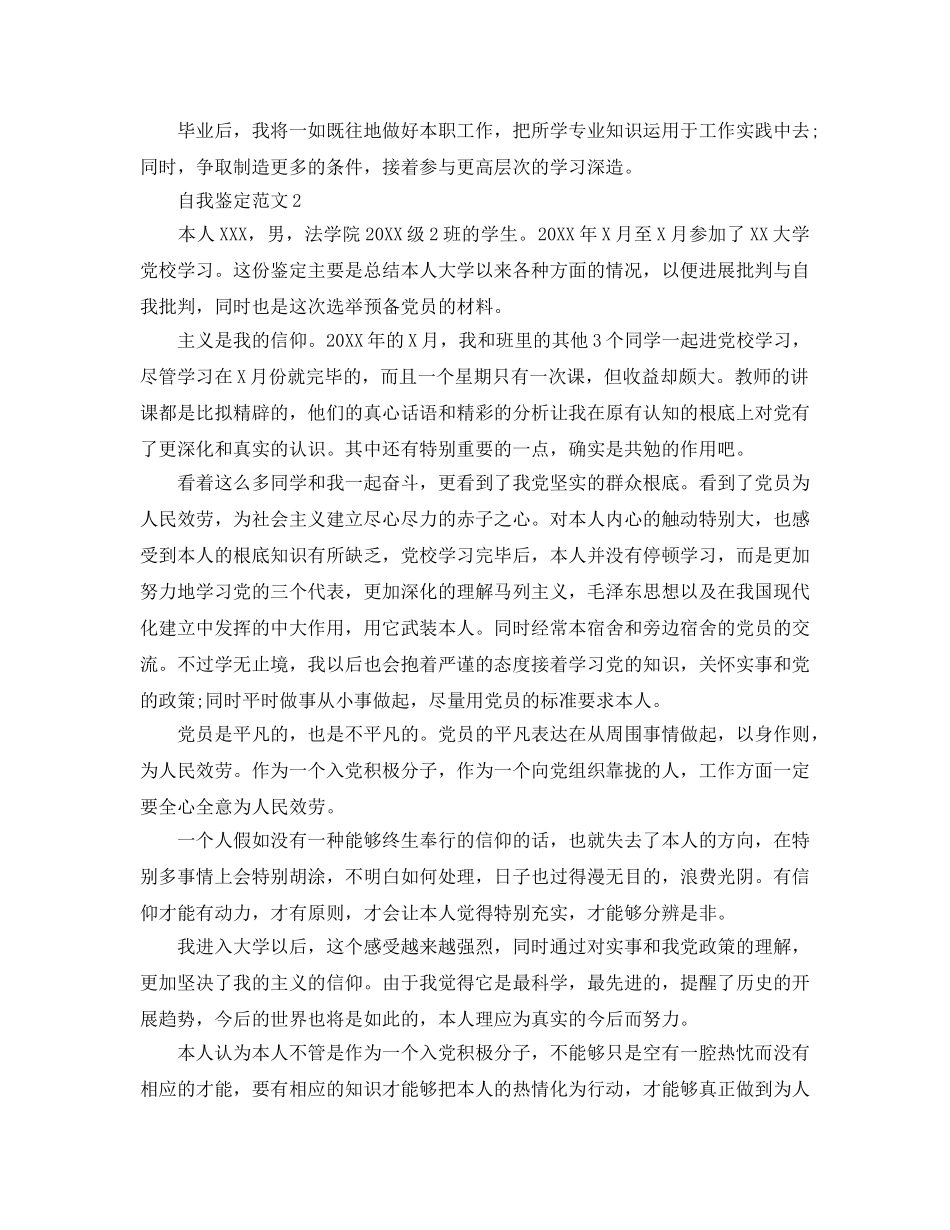 2024年年党校培训自我鉴定参考参考范文 _第2页