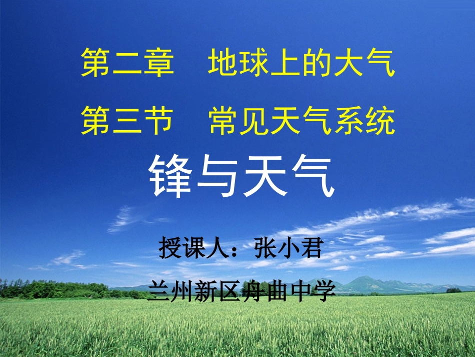 锋与天气------公开课_第1页