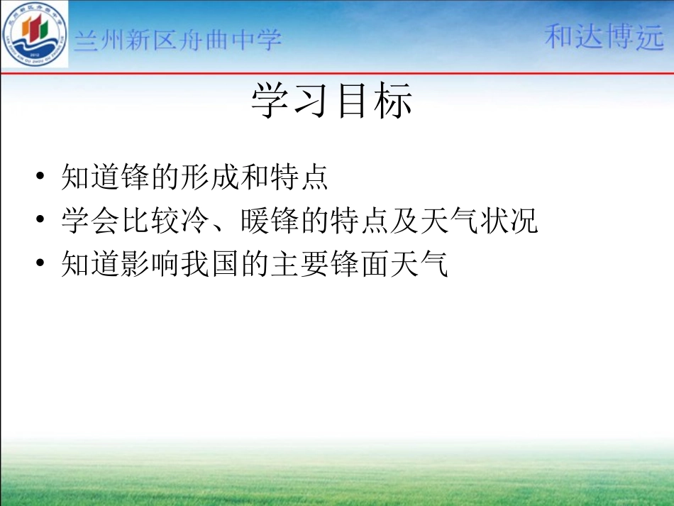 锋与天气------公开课_第2页