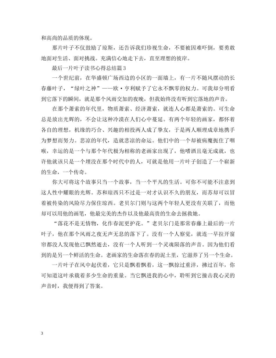 《最后一片叶子》读书心得体会范文 _第3页