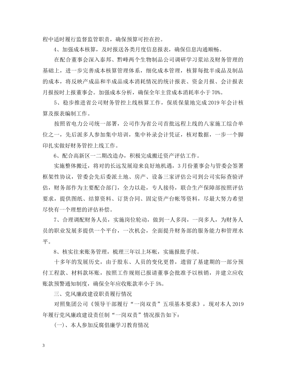 20XX年企业财务总监述职报告范文 _第3页