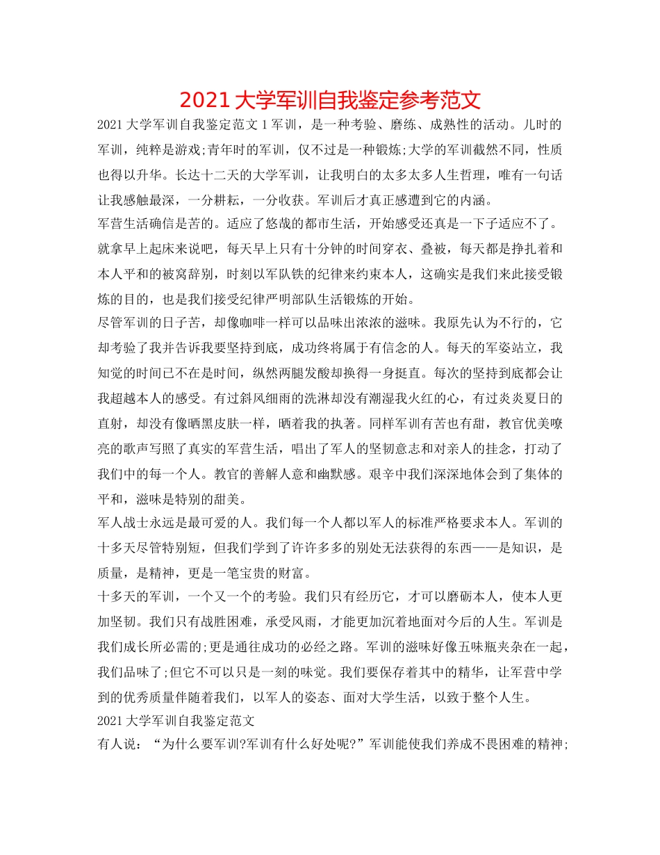 2024大学军训自我鉴定参考范文 _第1页