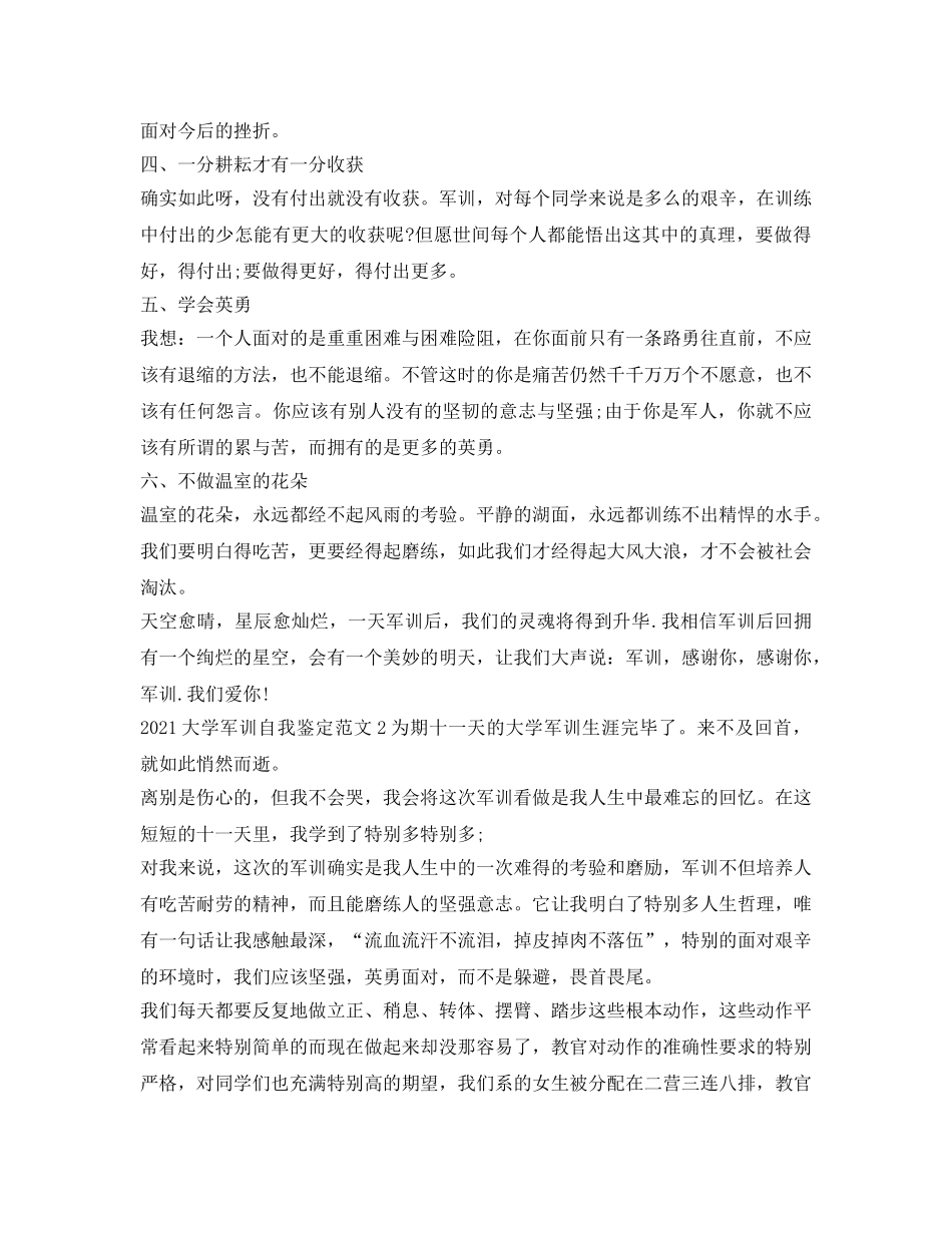 2024大学军训自我鉴定参考范文 _第3页