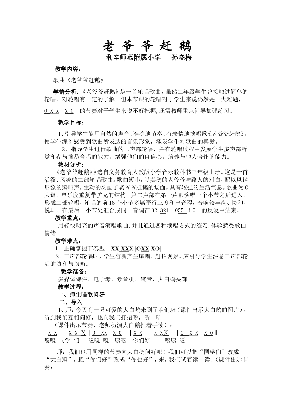 老爷爷赶鹅教学案例_第1页
