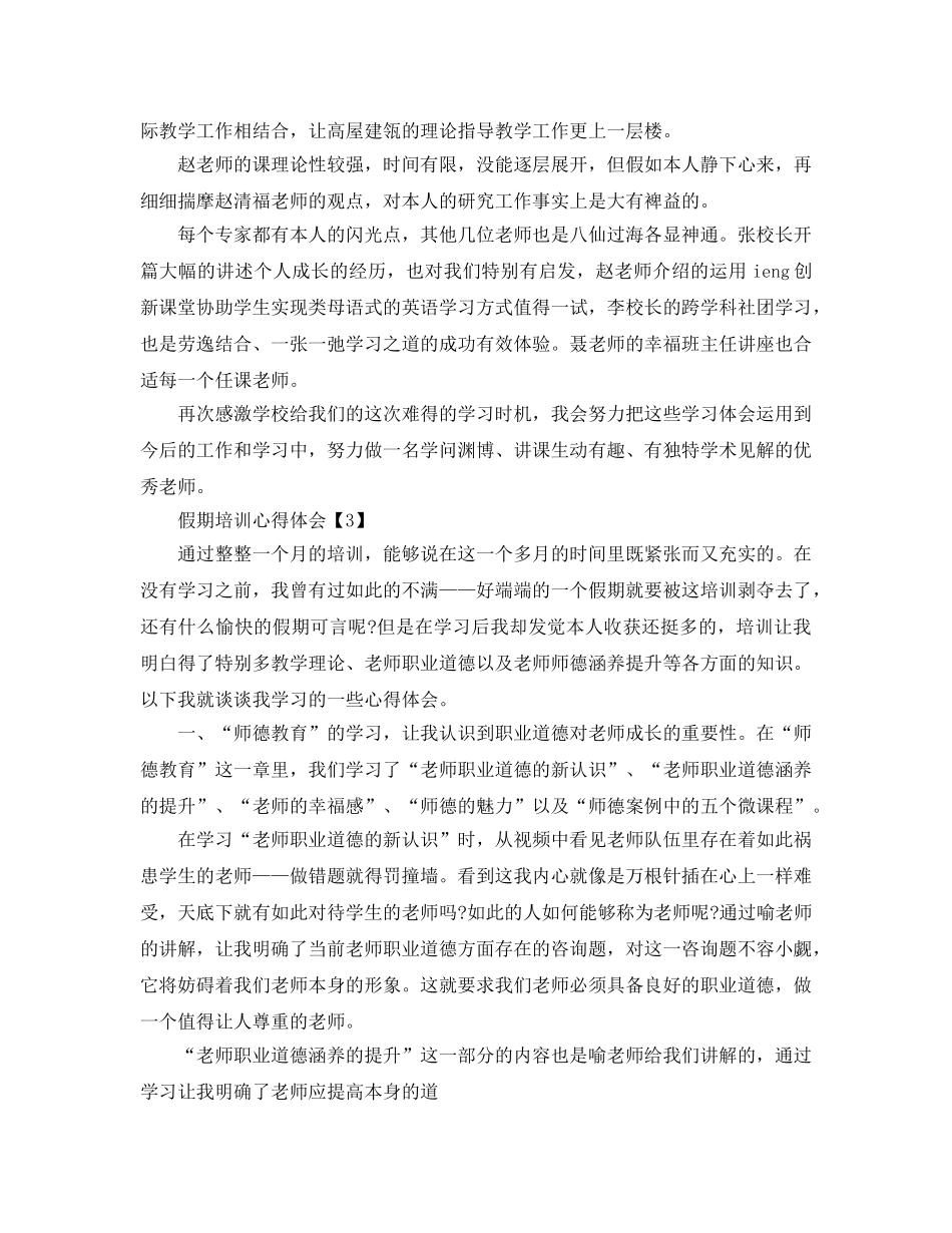 2024年假期培训参考心得体会参考范文模板【篇】 _第3页