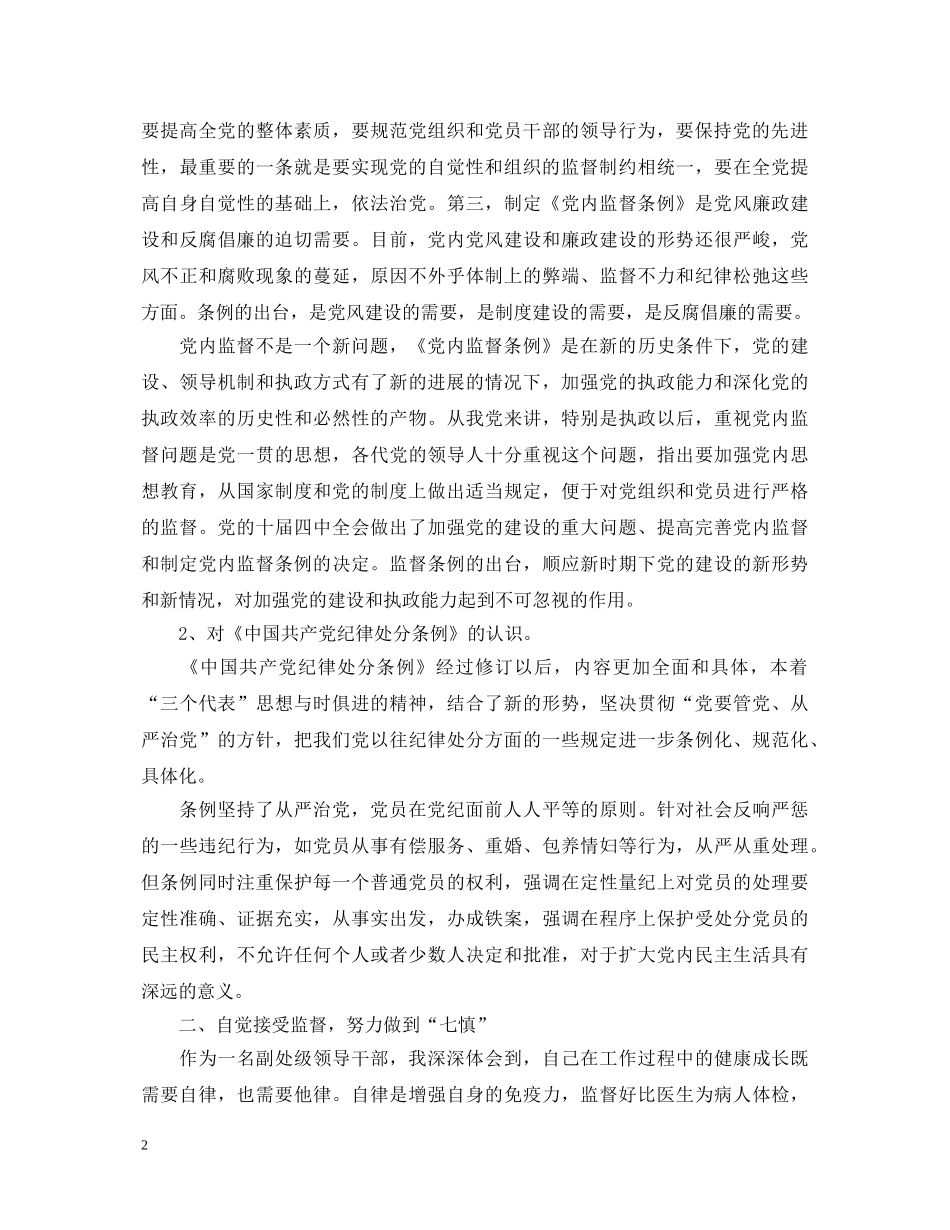 20XX年纪律教育学习月活动心得体会 _第2页