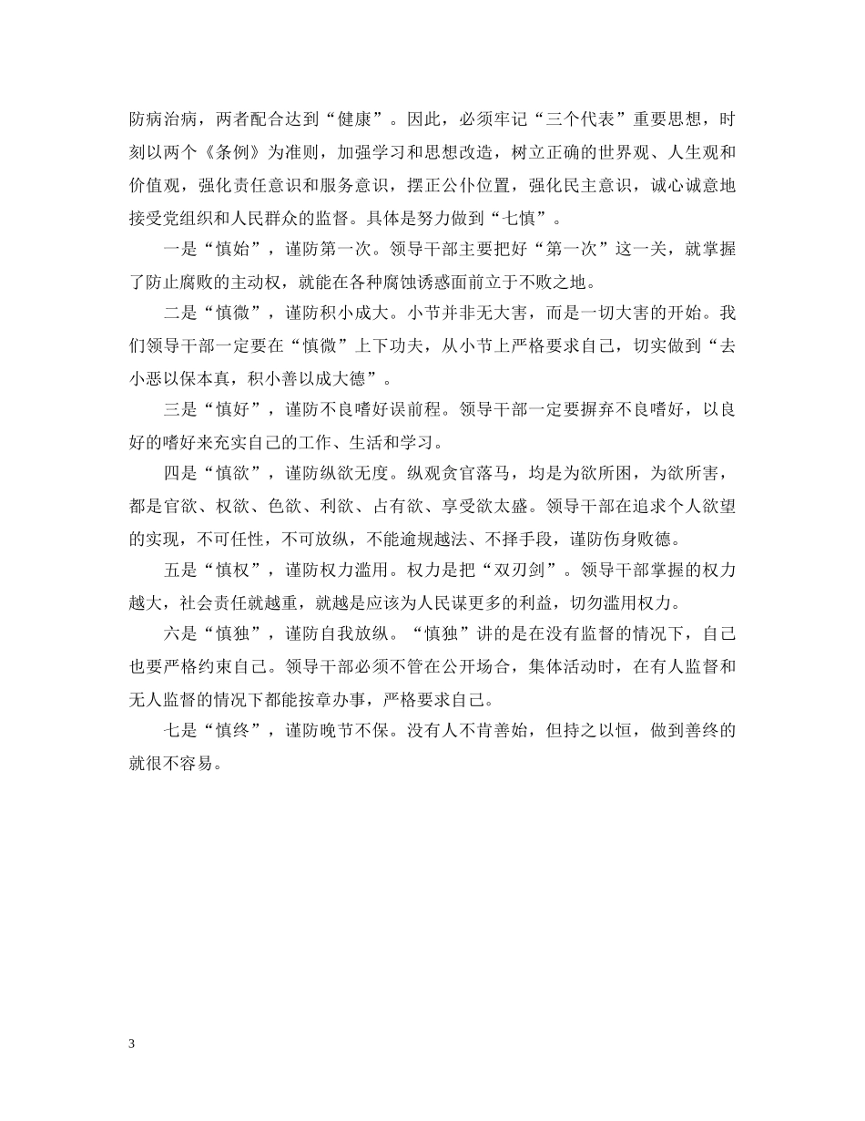 20XX年纪律教育学习月活动心得体会 _第3页