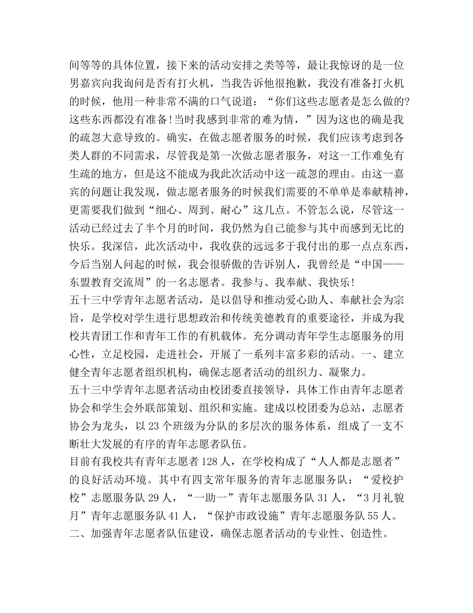 2024年大学生志愿活动心得体会汇总 _第2页