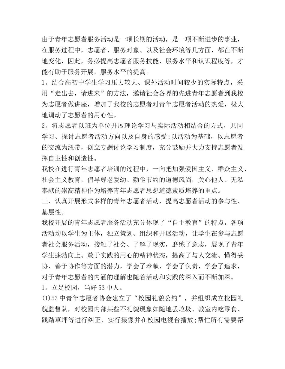 2024年大学生志愿活动心得体会汇总 _第3页