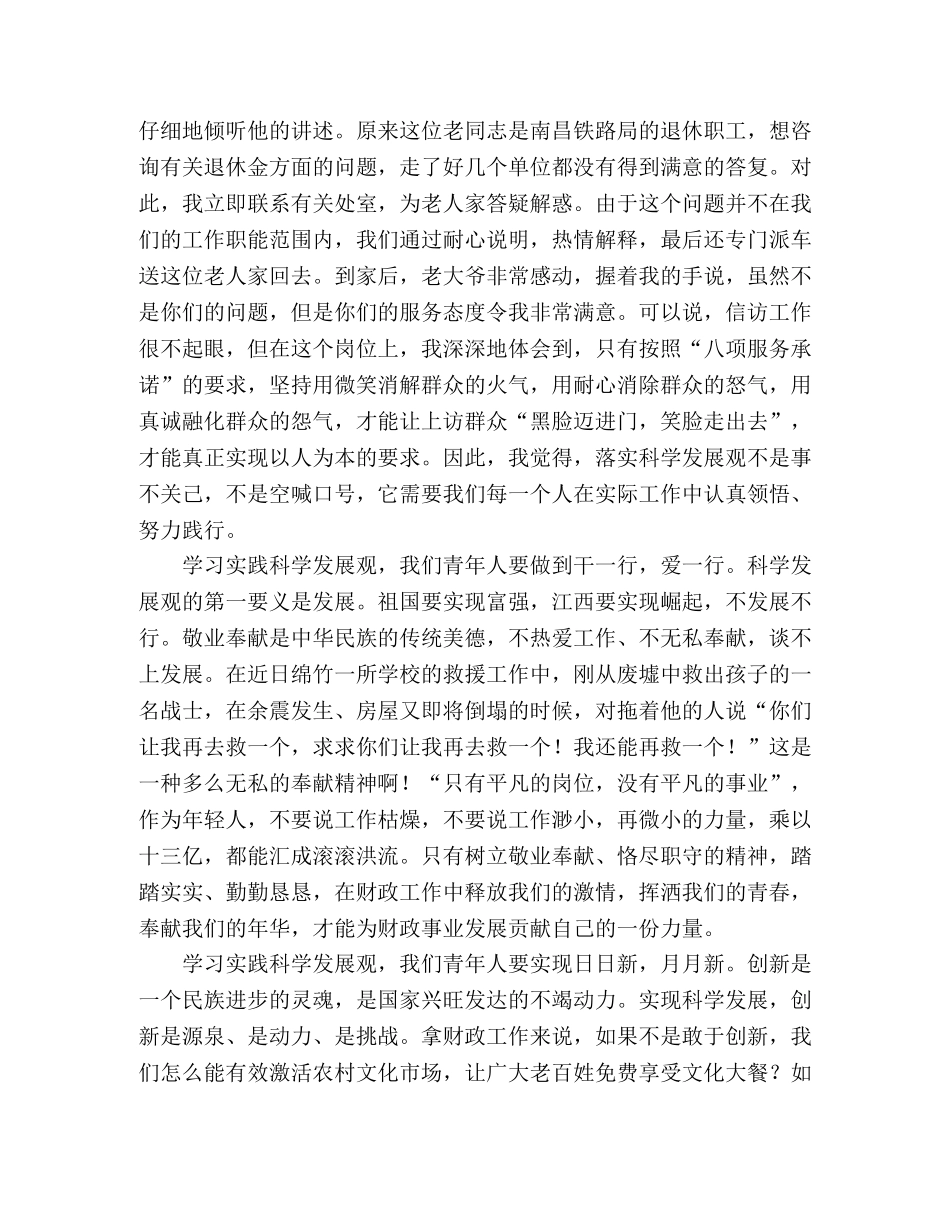 2024年11月最新大学生入党思想汇报范文 _第2页