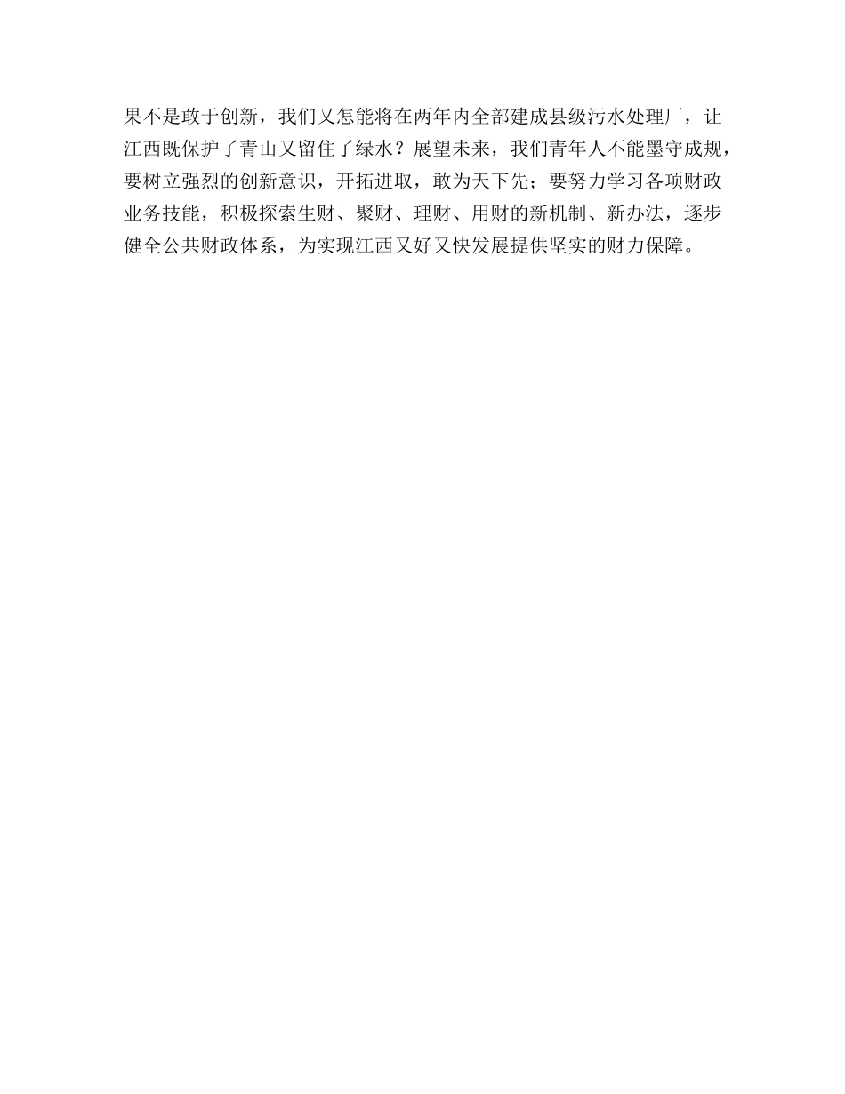 2024年11月最新大学生入党思想汇报范文 _第3页