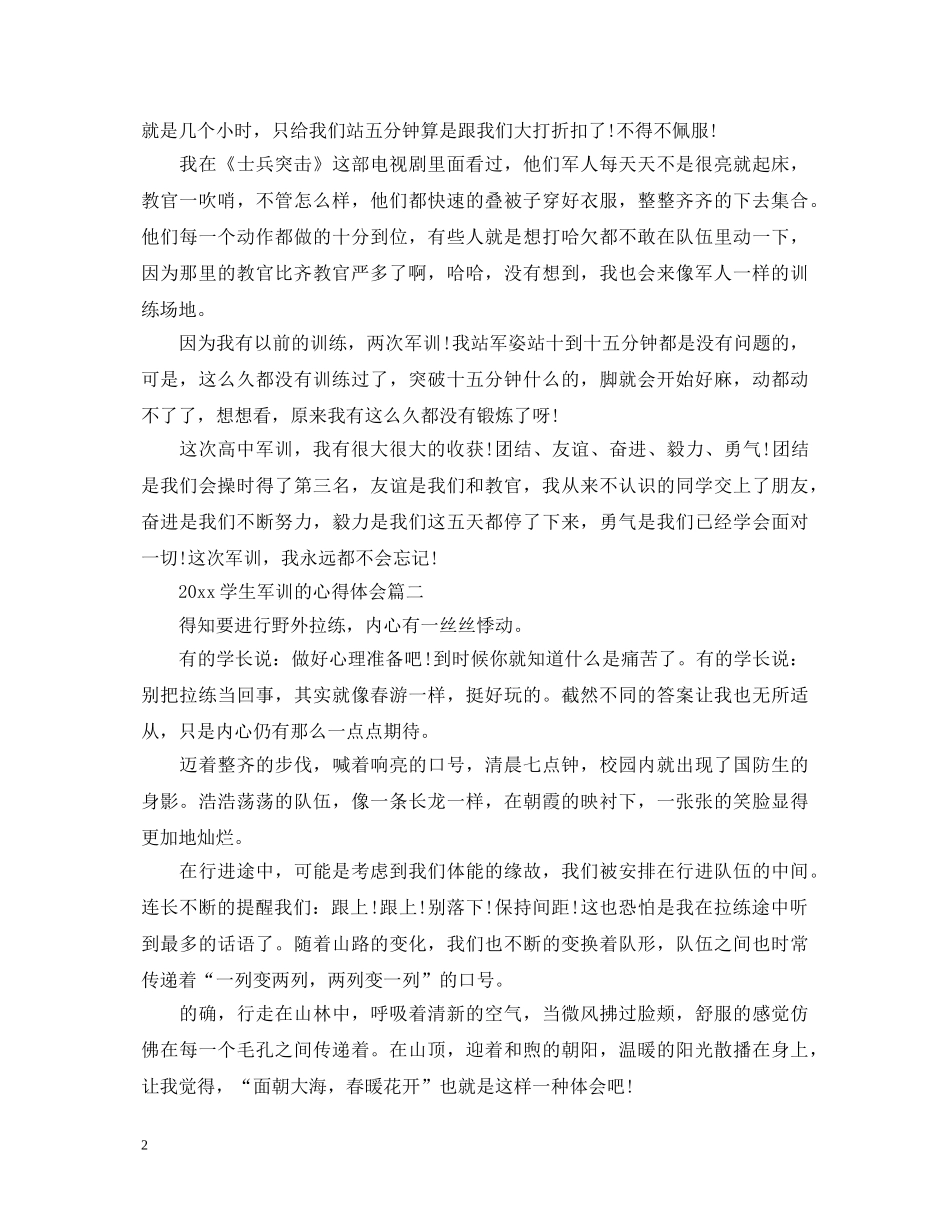 20XX年学生军训的心得体会 _第2页