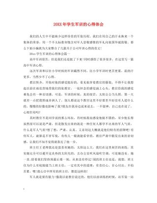 20XX年学生军训的心得体会 