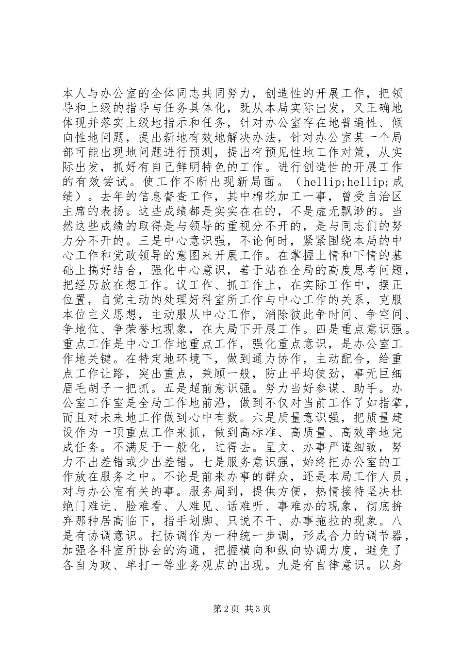 工商局办公室主任的竞聘演讲词_第2页