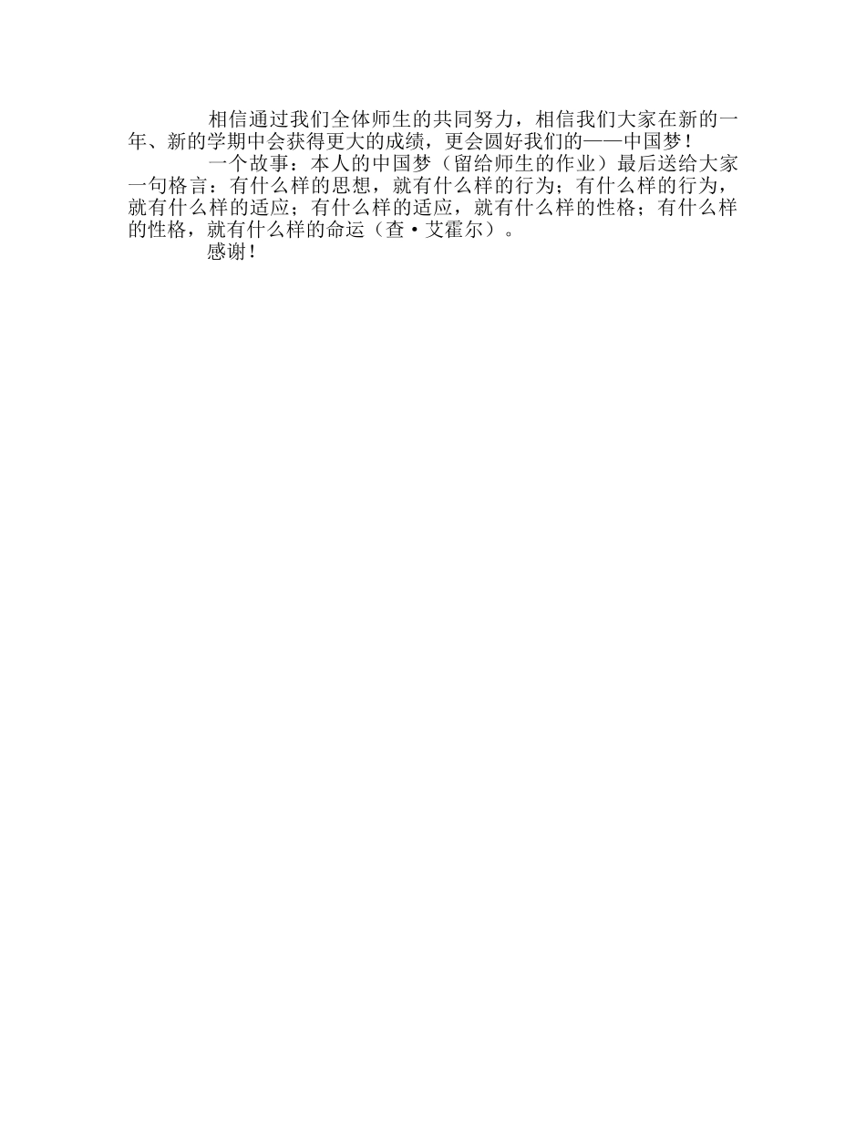 3月6日校长国旗下的讲话参考发言稿 _第2页