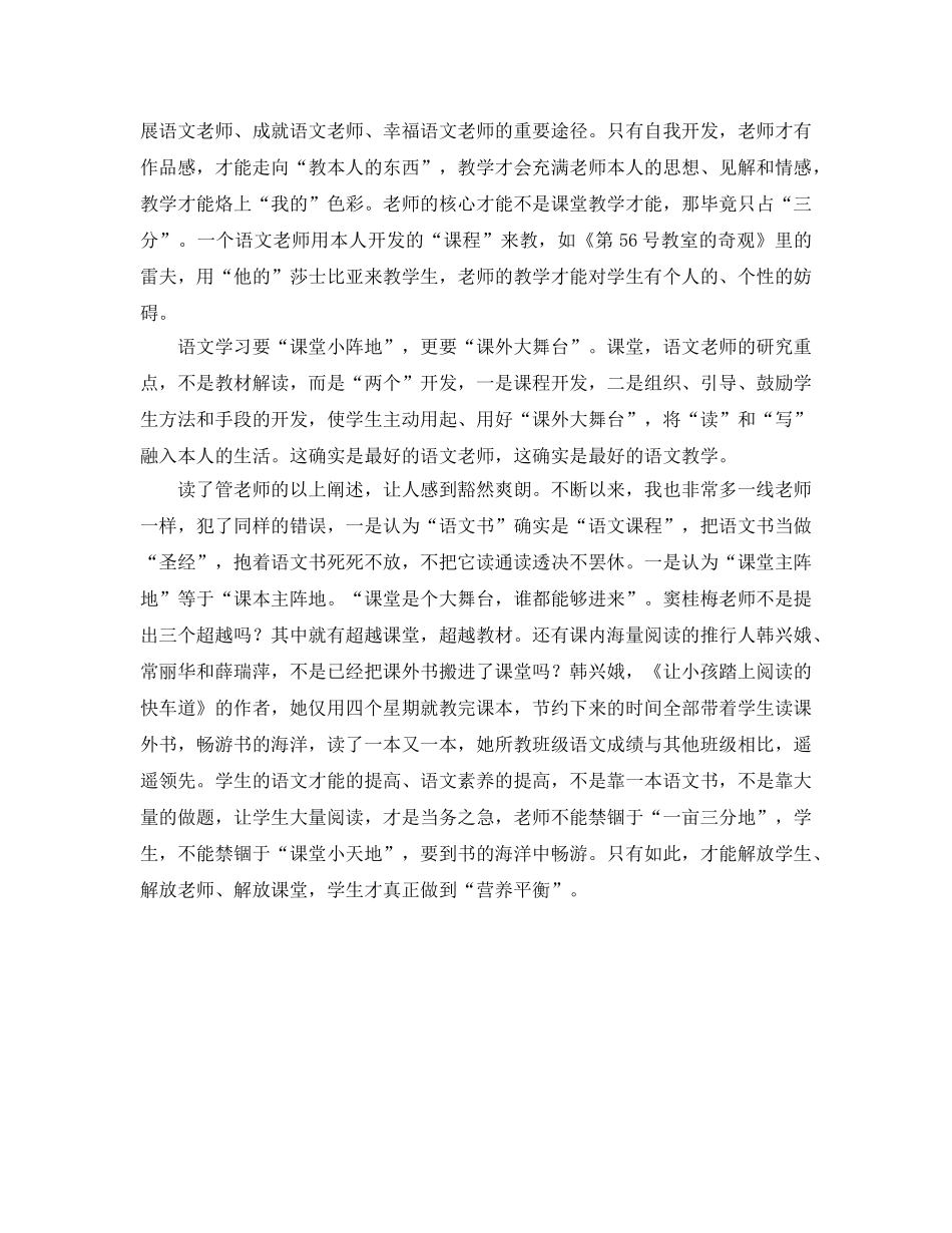 《我的作文教学主张》读书参考心得 _第2页