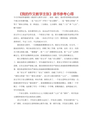 《我的作文教学主张》读书参考心得 