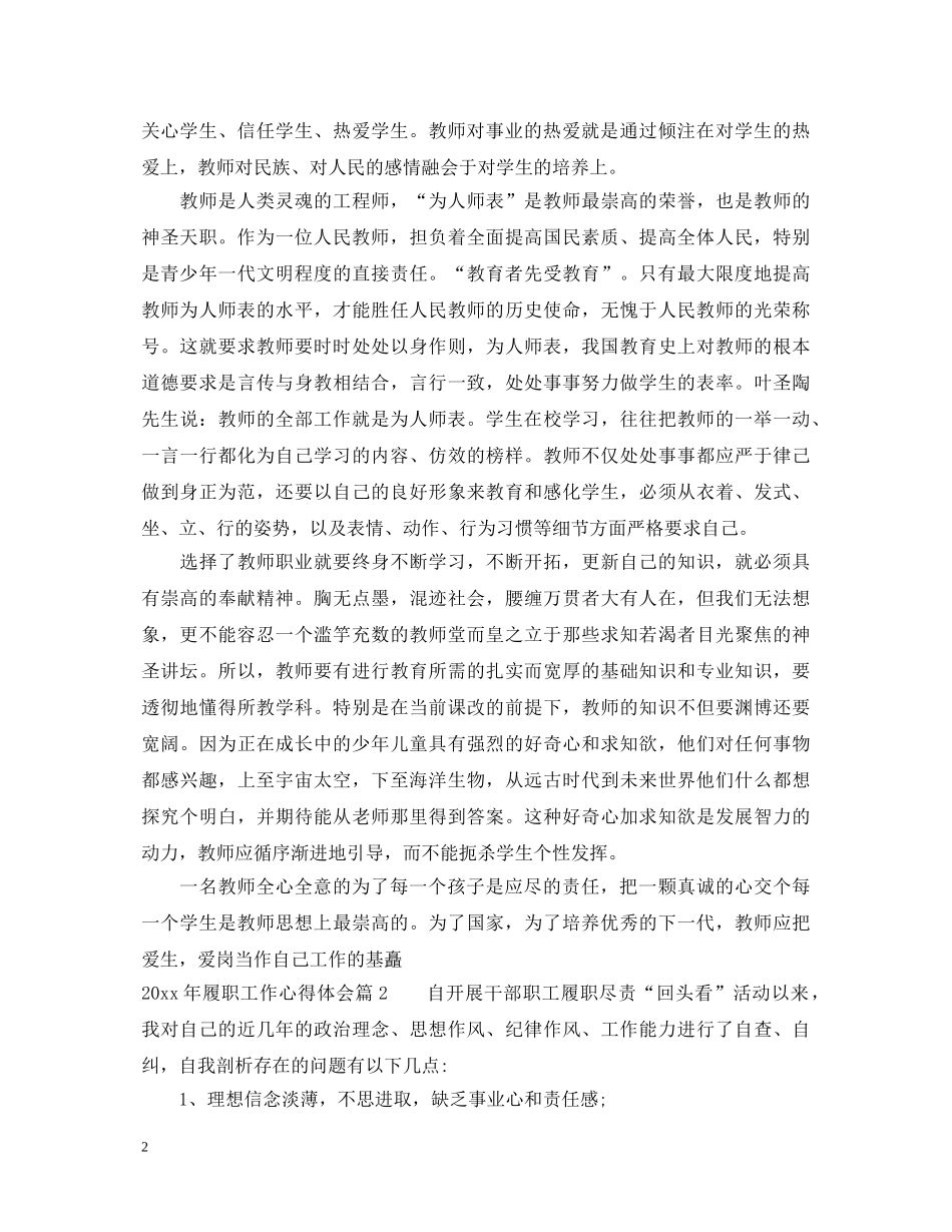 2024年履职工作心得体会 _第2页